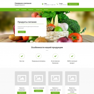 Продукты питания