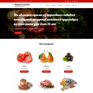 Продукты питания