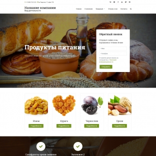 Продукты питания