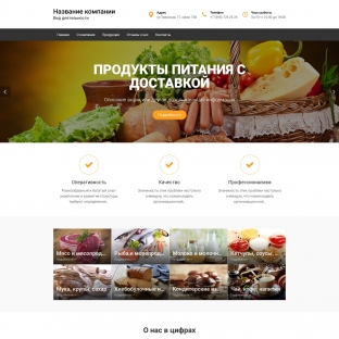 Продукты питания