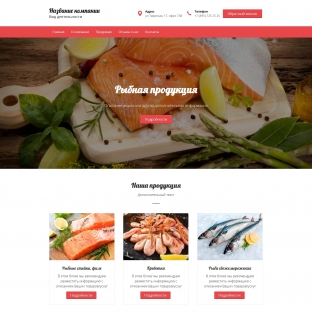 Рыбная продукция