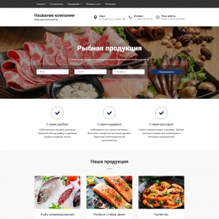 Рыбная продукция