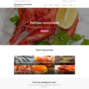 Рыбная продукция