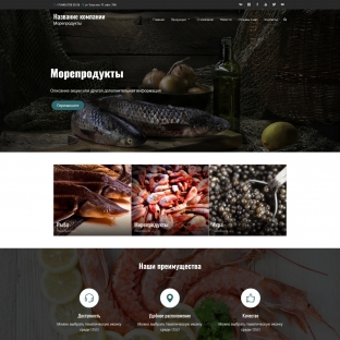 Рыбная продукция
