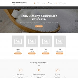 Соль и сахар отличного качества