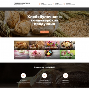 Хлебобулочная продукция