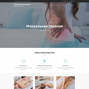 Мануальная терапия