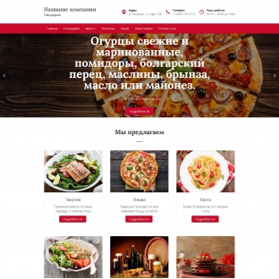 Итальянская еда, пиццерия