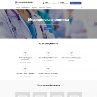 Многопрофильный медицинский центр