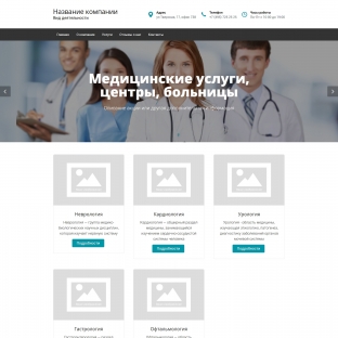 Медицинские услуги, центры, больницы