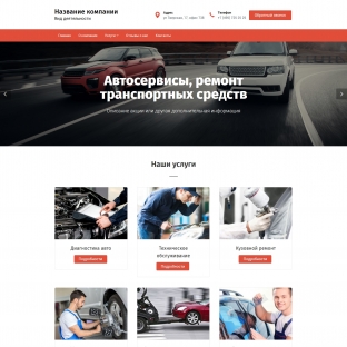 Автосервисы, ремонт транспортных средств