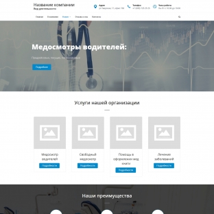 Медицинские услуги, центры, больницы