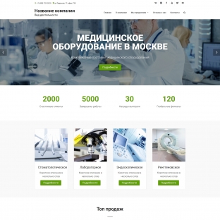 Медицинское оборудование, инструменты, расходные материалы