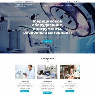 Медицинское оборудование, инструменты, расходные материалы