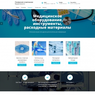 Медицинское оборудование, инструменты, расходные материалы