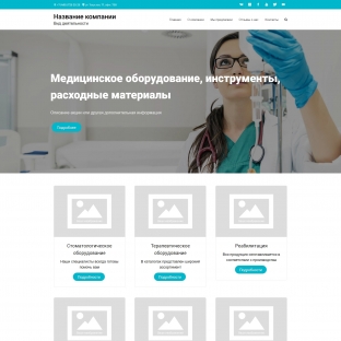 Медицинское оборудование, инструменты, расходные материалы