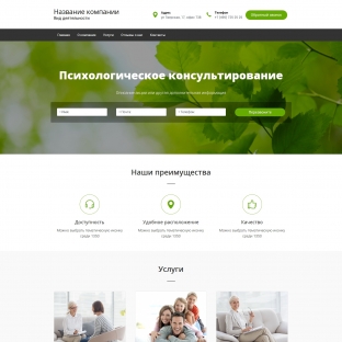 Психологическое консультирование
