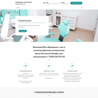 Стоматология