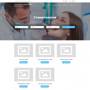 Стоматология