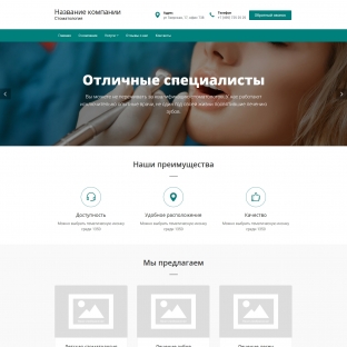 Стоматология