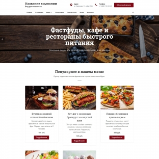 Фастфуды, кафе и рестораны быстрого питания