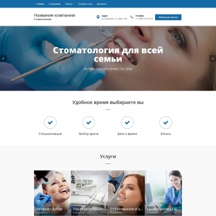 Стоматология