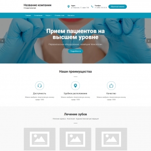 Стоматология