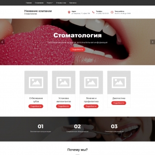 Стоматология