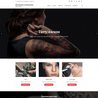 Тату-салон