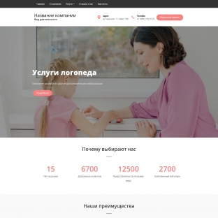 Услуги логопеда