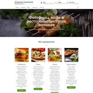 Фастфуды, кафе и рестораны быстрого питания