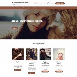 Меха, дубленки, кожа