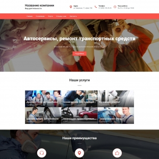 Автосервисы, ремонт транспортных средств