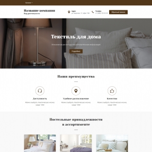 Текстиль для дома