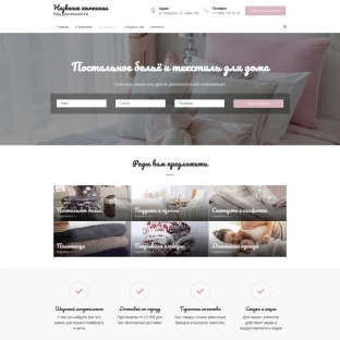 Постельное бельё и текстиль для дома
