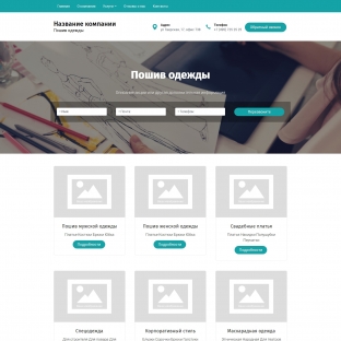 Пошив одежды