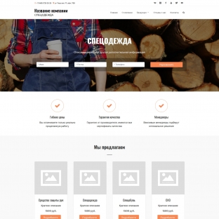 Спецодежда, средства индивидуальной защиты