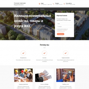 Жилищно-коммунальные хозяйства, товары и услуги жкх