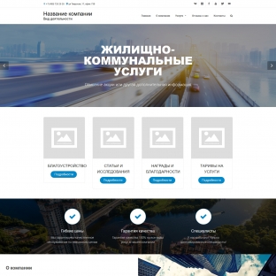 Жилищно-коммунальные хозяйства, товары и услуги жкх