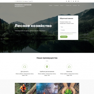 Лесное хозяйство