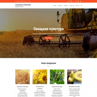 Сельское хозяйство
