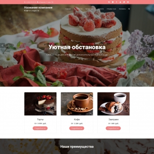 Кондитерские, кофейни