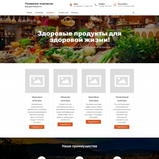 Сельское хозяйство