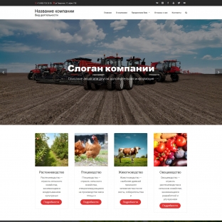 Сельское хозяйство