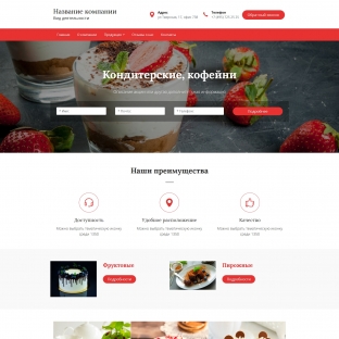 Кондитерские, кофейни