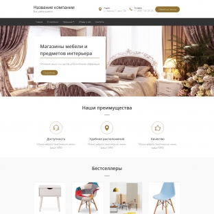 Магазины мебели и предметов интерьера