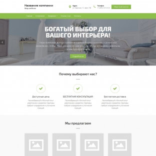 Магазины мебели и предметов интерьера