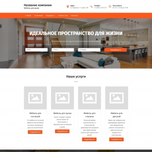 Мебель для дома и офиса