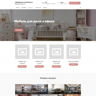 Мебель для дома и офиса