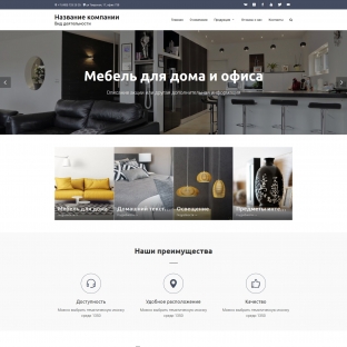 Мебель для дома и офиса